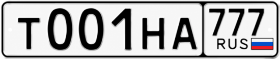 Красивый номер на авто Т001НА 777