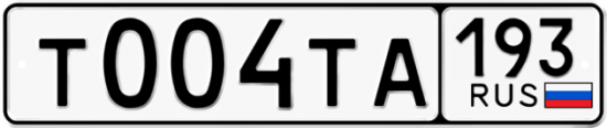 Красивый номер на авто Т004ТА 193