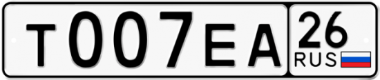 Красивый номер на авто Т007ЕА 26