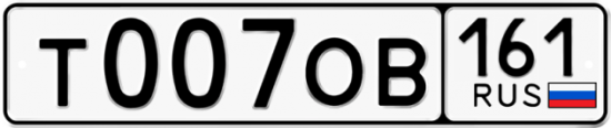Красивый номер на авто Т007ОВ 161