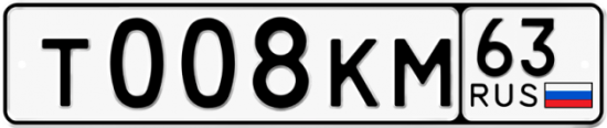 Красивый номер на авто Т008КМ 63