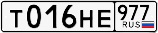 Красивый номер на авто Т016НЕ 977