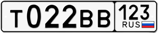 Красивый номер на авто Т022ВВ 123
