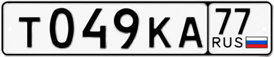 Красивый номер на авто Т049КА 77