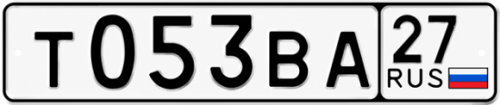 Красивый номер на авто Т053ВА 27