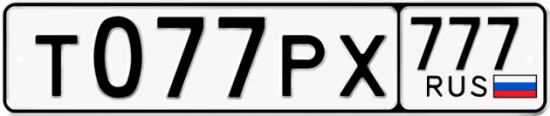 Красивый номер на авто Т077РХ 777