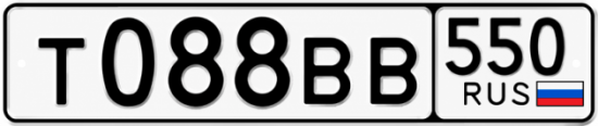 Красивый номер на авто Т088ВВ 550