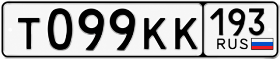 Красивый номер на авто Т099КК 193