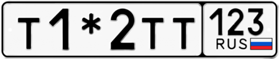 Красивый номер на авто Т1*2ТТ 123