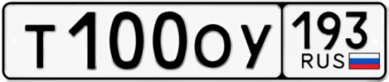 Красивый номер на авто Т100ОУ 193