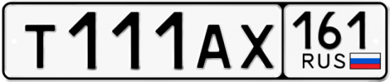 Красивый номер на авто Т111АХ 161