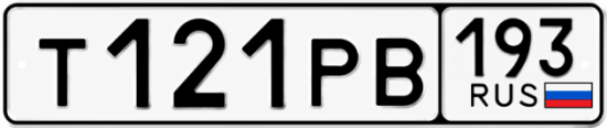 Красивый номер на авто Т121РВ 193