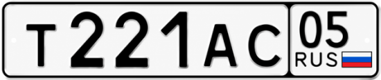 Красивый номер на авто Т221АС 05