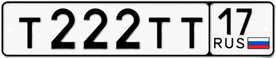 Красивый номер на авто Т222ТТ 17
