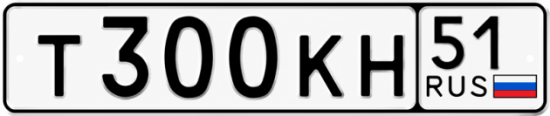 Красивый номер на авто Т300КН 51