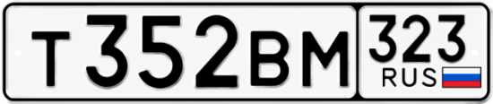 Красивый номер на авто Т352ВМ 323
