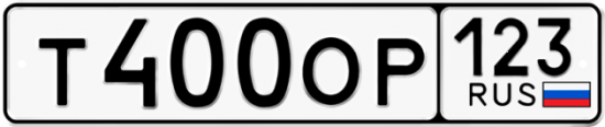 Красивый номер на авто Т400ОР 123