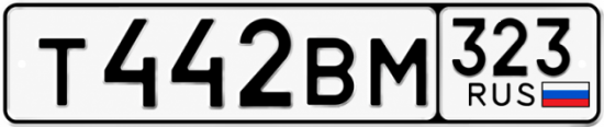 Красивый номер на авто Т442ВМ 323
