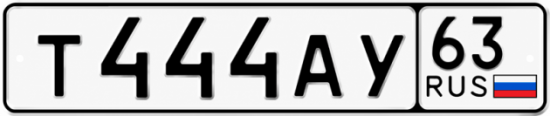 Красивый номер на авто Т444АУ 63