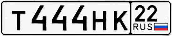 Красивый номер на авто Т444НК 22