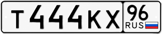 Красивый номер на авто Т444КХ 96