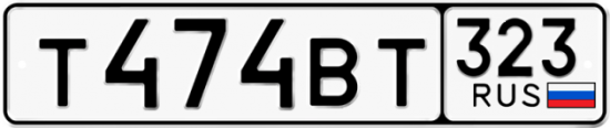 Красивый номер на авто Т474ВТ 323