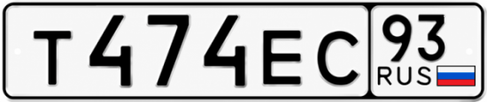 Красивый номер на авто Т474ЕС 93