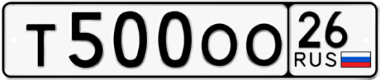 Красивый номер на авто Т500ОО 26