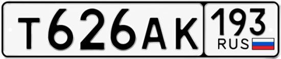 Красивый номер на авто Т626АК 193