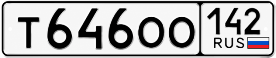 Красивый номер на авто Т646ОО 142