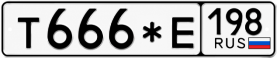 Красивый номер на авто Т666*Е 198 Красивый номер на авто Т666*Е 198