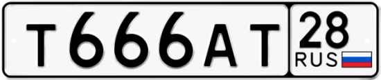 Красивый номер на авто Т666АТ 28