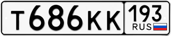 Красивый номер на авто Т686КК 193