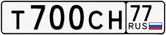Красивый номер на авто Т700СН 77