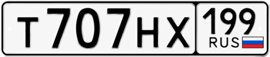 Красивый номер на авто Т707НХ 199