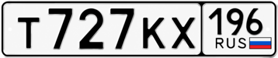 Красивый номер на авто Т727КХ 196