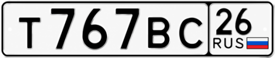 Красивый номер на авто Т767ВС 26