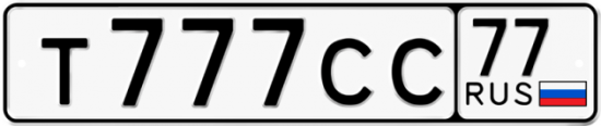 Красивый номер на авто Т777СС 77