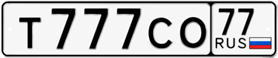 Красивый номер на авто Т777СО 77