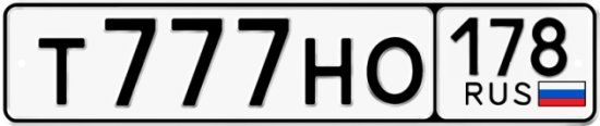 Красивый номер на авто Т777НО 178