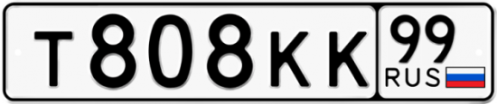 Красивый номер на авто Т808КК 99
