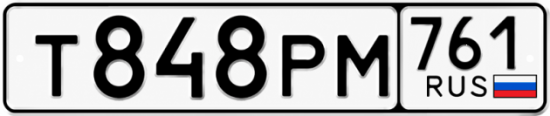 Красивый номер на авто Т848РМ 761