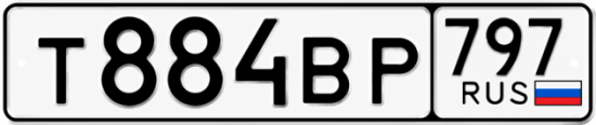 Красивый номер на авто Т884ВР 797