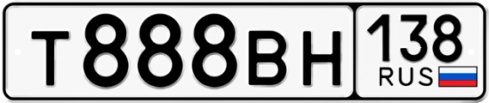 Красивый номер на авто Т888ВН 138