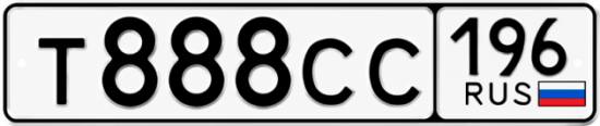Красивый номер на авто Т888СС 196