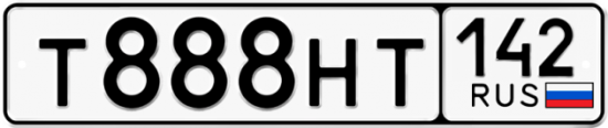 Красивый номер на авто Т888НТ 142