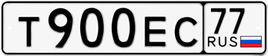 Красивый номер на авто Т900ЕС 77