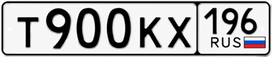 Красивый номер на авто Т900КХ 196