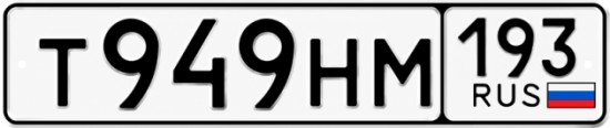 Красивый номер на авто Т949НМ 193