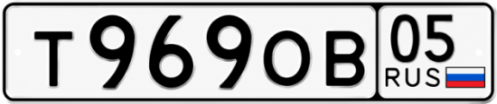 Красивый номер на авто Т969ОВ 05